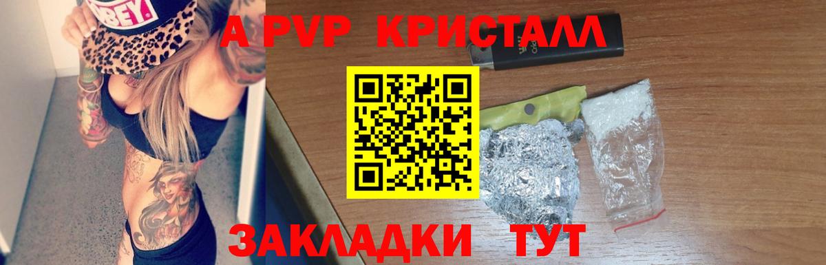 Альфа ПВП  Alpha PVP СК КРИС  купить закладку  Alfa_PVP СК  Вход с VPN  A-PVP Crystall  Лысьва 