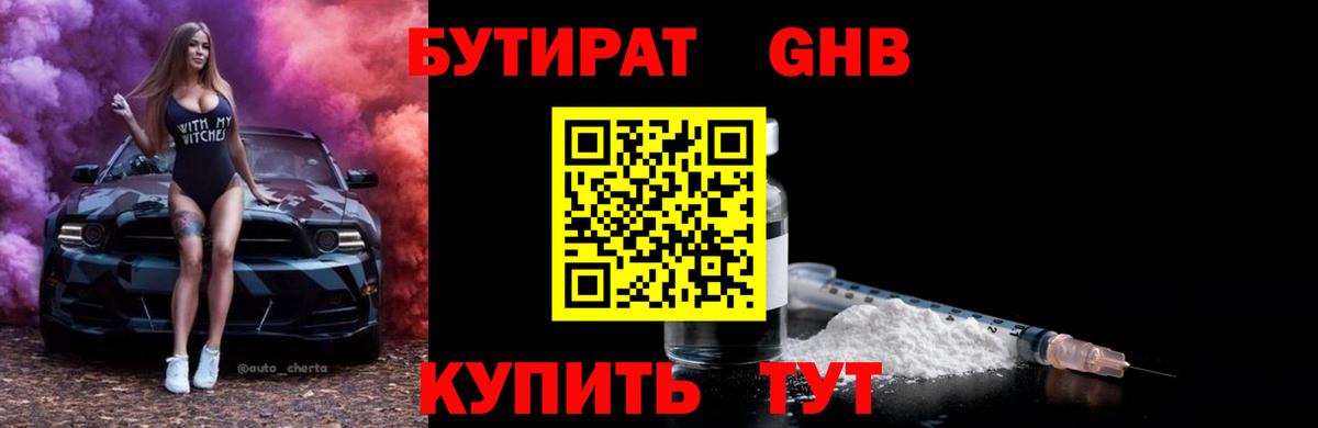 БУТИРАТ оксана Лысьва
