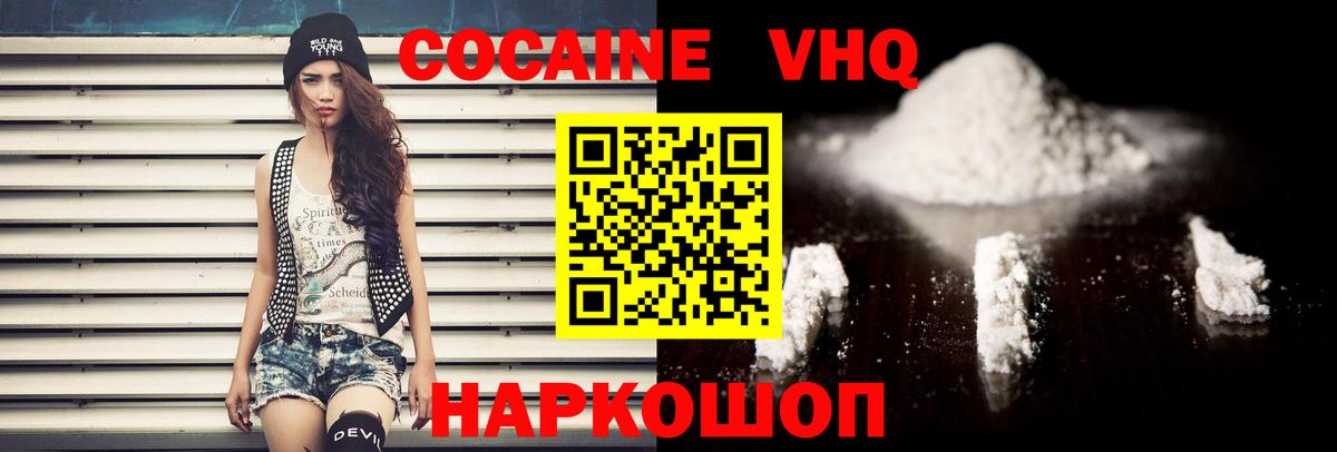 Cocaine VHQ Лысьва