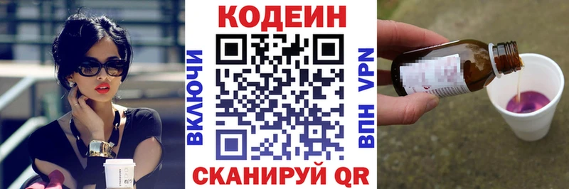 Codein напиток Lean (лин)  Лысьва 